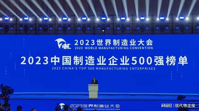 M6米乐APP制造业是干什么的制造业制造业百强企业名单2023“中国企业500强