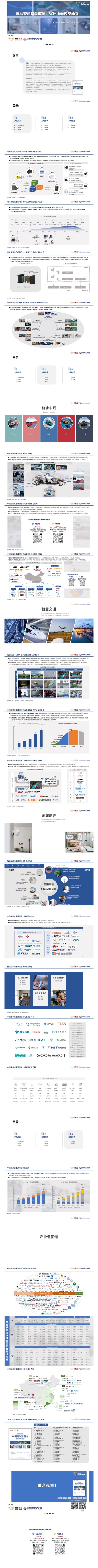 米乐m6制造业专业有哪些健康养生关于康养的ppt发布会PPT毫米波雷达：车载交通