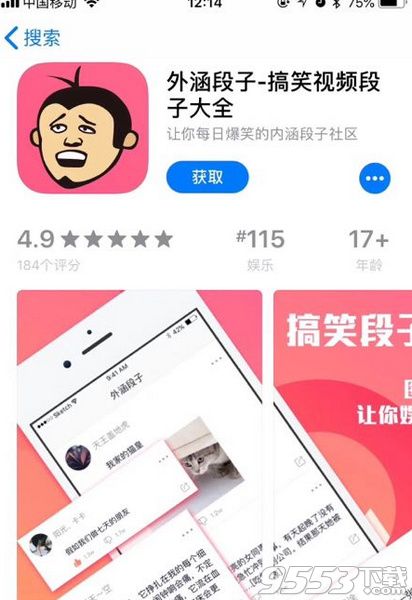 外涵段子APP是内涵段子的新翻版吗 外涵段子是今日头条的吗