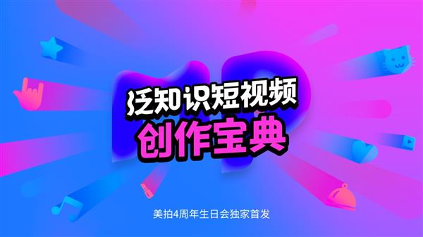 米乐M6官方入口15秒搞笑短视频冲击下 垂类达人出路在哪里？