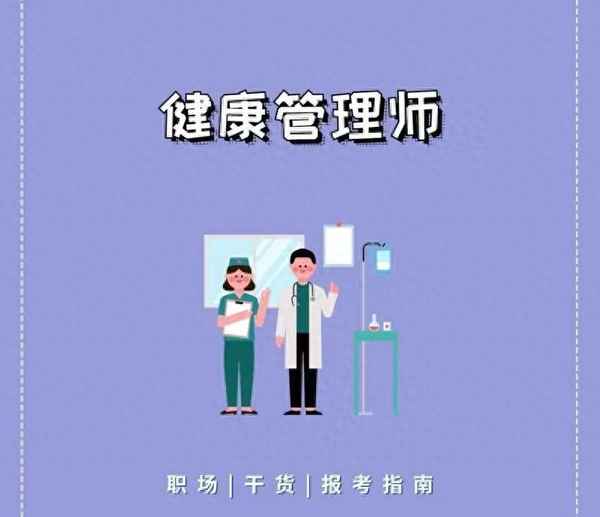 米乐m6官方网站健康管理师证报名;健康管理师报名