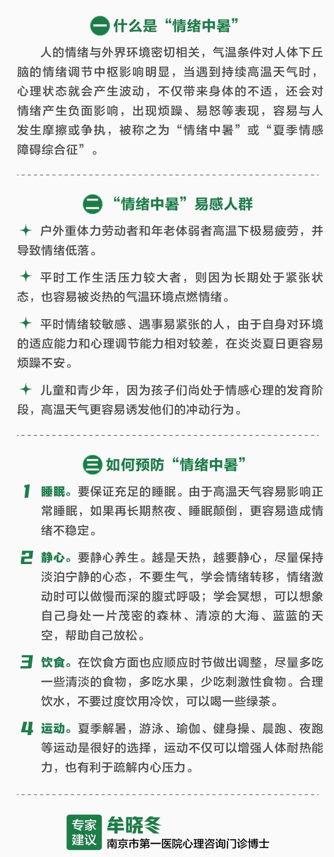 米乐M6官方入口，最高38℃！注意预防“情绪中暑”